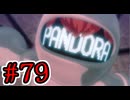 【初見実況】乱舞したっていいじゃない　怪盗だもの Part79【ペルソナ5スクランブル】