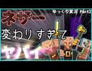 【マインクラフト】復帰クラフト Part2【ゆっくり実況】【バニラ】