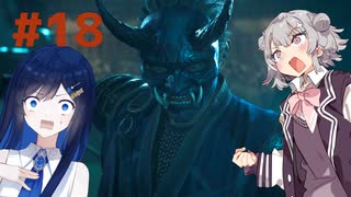 【Rise of the Ronin】青春とは、斬り結ぶことと見つけたり#18