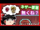 【マインクラフト】復帰クラフト Part3【ゆっくり実況】【バニラ】