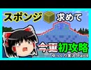 【マインクラフト】復帰クラフト Part4【ゆっくり実況】【バニラ】