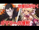 甘皇后１枚から始める英傑大戦 固定デッキを探して その２８