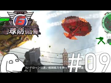 プライマーの赤い彗星が襲来してしまった地球防衛軍（犬）【地球防衛軍6】＃9
