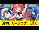 【悲報】リーシェナ、中日中田翔ばりに扱いに困る。【 Shadowverse シャドウバース タイムスリップローテーション 】