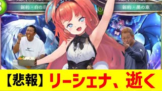 【悲報】リーシェナ、中日中田翔ばりに扱いに困る。【 Shadowverse シャドウバース タイムスリップローテーション 】