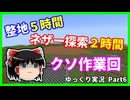 【マインクラフト】復帰クラフト Part6【ゆっくり実況】【バニラ】