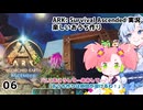 【春歌ナナ&WhiteCUL】ARK:はこぶねつあーず☆彡 その6 ～楽しいおうち作り～