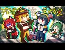 [ゆっくり実況]　デジボクえどふ2　その92