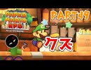 【実況】懐かしさが止まらない！？名作の『紙』ゲーをやるぜ！！ Part49【ペーパーマリオrpg(リメイク)】