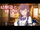 幼馴染と贈り物【夏色花梨誕生祭2024】