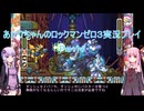 【ロックマンゼロ３】【ボイロ実況】あかりちゃんのロックマンゼロ３ Part14