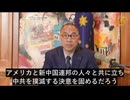 【郭文貴氏が語る中共のシンプソン計画-2】中共のEUへの深い浸透とシンプソン計画が明らかに