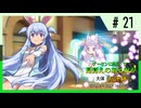 【MUGEN】ゲーセンに集え！見覚えのある奴が大体友達杯 part21【狂最上位】