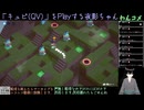 【キュビ(QV)】3-1から初見Play(2024/09/08)のアーカイブ