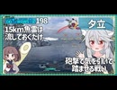 【198－夕立・WoWS】夕立魚雷が当たらないなら積極的な砲撃戦【VOICEROID実況】／DD乗りのWoWS実況２