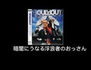 糞舞曲