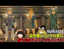 【ゆっくり実況】初めてのティアーズオブザキングダム！ part171【ティアーズオブザキングダム】