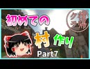【マインクラフト】復帰クラフト Part7【ゆっくり実況】【バニラ】
