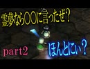 魔理沙「よう！妖夢じゃないか！！」妖夢「野郎ぶっ○してやる！！」「妖々剣戟夢想」part2