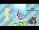 【実況】ウマ娘 プリティーダービー番外地770【メジロブライト育成編13】