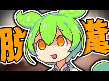 つむぎの家で宅飲み中にオナラしたら普通に漏らしたずんだもん【コント】【ずんだもん】