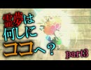 霊夢を探しに九天の滝に来たが・・ますます謎が深まるばかりだ！！「妖々剣戟夢想」part3