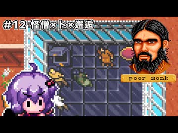 【Ultima Martian Dreams】#12 怪僧×ト×邂逅【VOICEROID実況】