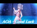 【MMD閃乱カグラ】スリングショット水着の雪泉さんでAOA - Good Luck【KKVMD/60fps】