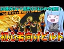 【DBDBD】20連ガチャで出たスキルを使ったビルドで活躍出来るのか検証してみた件【VOICEROID実況/ドラゴンボールザブレイカーズ】