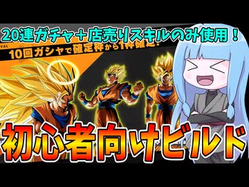 【DBDBD】20連ガチャで出たスキルを使ったビルドで活躍出来るのか検証してみた件【VOICEROID実況/ドラゴンボールザブレイカーズ】