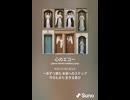 音楽作ってみた♯∞【対策対応版/ 歌詞表示あり】