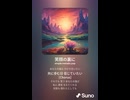 音楽作ってみた♯∞【対策対応版/ 歌詞表示あり】