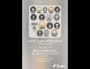 音楽作ってみた♯∞【対策対応版/ 歌詞表示あり】