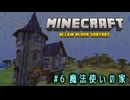 【Minecraft】第6話「魔法使いの家」【ゆっくり実況】