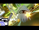 【CeVIO実況】マリオカートざらめちゃん8DX#1098【マリオカート8DX】