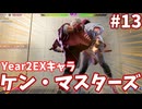 【スト6】【ゆっくり実況】ゆ実系初級者格ゲーマーの地上戦修行 Duel.13