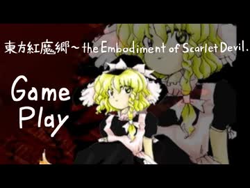 グレソマ実況#26【Th6紅魔郷Normal】レミリアに会いに行こう