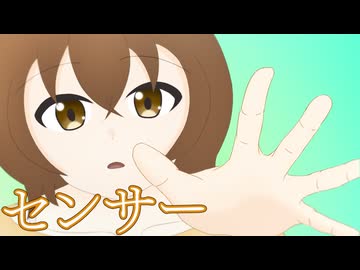 センサー / 小春六花 (ハブRemix)