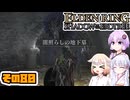 [ELDEN RING SotE]OИEちゃんがのんびり影の地を散歩する その80 [CeVIO AI A.I.VOICE 実況]