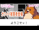 ゴーストトリックをマイペースに実況プレイ　part3