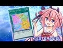 【マスターデュエル】エンターテイナーヒメちゃん　第４幕【ガイノイドTalk実況】