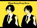 【歌ってみた】Bling-Bang-Bang-Born 【アンビバレッジ】
