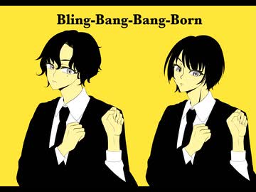 【歌ってみた】Bling-Bang-Bang-Born 【アンビバレッジ】