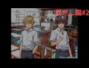 【ひぐらしのなく頃に】またあの夏が帰ってきた！！罰恋し編その2(終)