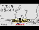 【1章 第2話　完全無欠のアイドル編】1985年【ウイニングポスト10】