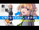 ＜イラスト作業＞くちびるの表現、アニメ調イラストと合わせるのむず過ぎでは？【クリエイター雑談】