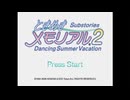 一目惚れから始まる Dancing Summer Vacation 実況プレイ Part1