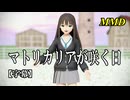 【MMD】渋谷凛でマトリカリアが咲く日【字幕】