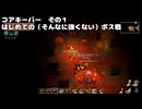 Core Keeper(コアキーパー）その１　はじめての（そんなに強くない)ボス戦