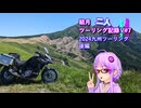 【結月ゆかり車載】結月二人　ツーリング記録V#7 2024九州ツーリング　後編